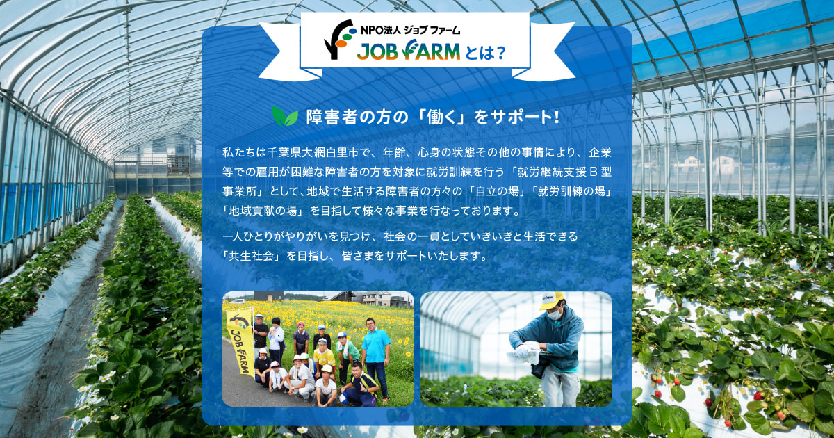 特定非営利活動法人ジョブファーム logo