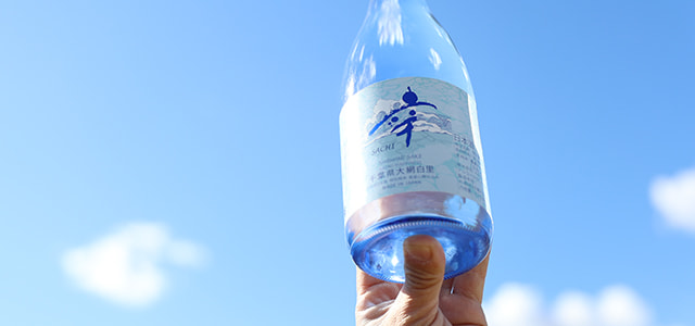ＮＰＯ法人ジョブファームの自然派日本酒「幸 SACHI」